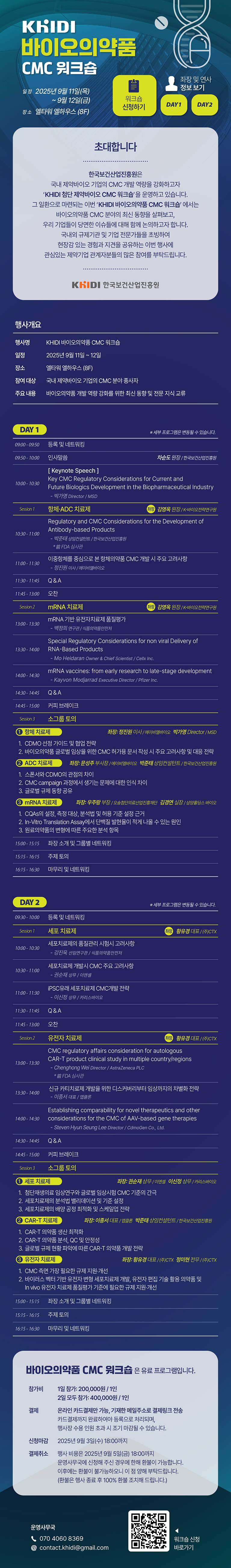 워크숍 안내 EDM